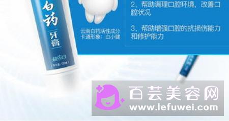 云南白药牙膏洗脸好吗 能祛斑吗