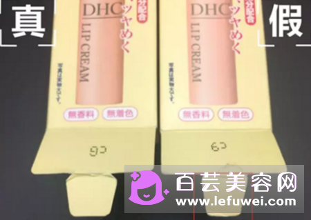 DHC唇膏真假鉴别方法