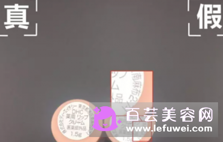 DHC唇膏真假鉴别方法