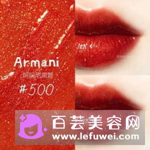 阿玛尼黑管唇釉500是什么颜色 和302哪个好看